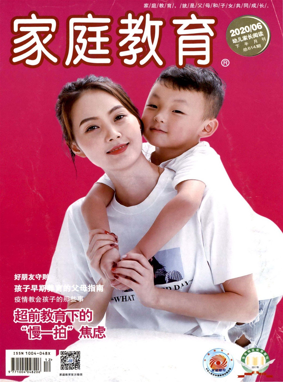 家庭教育：幼儿版