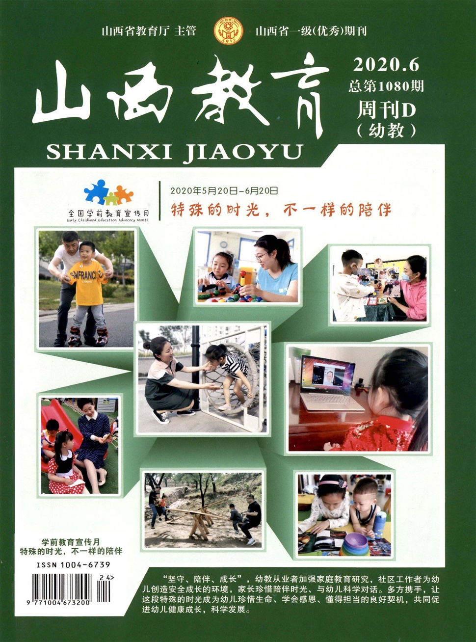 山西教育：幼教