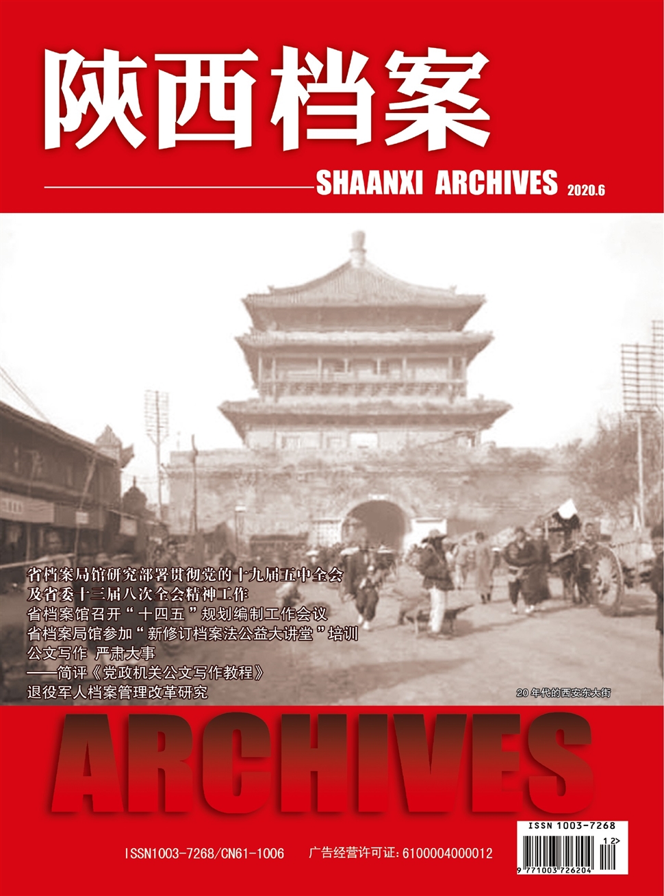 陕西档案