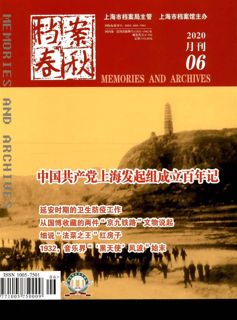 档案春秋