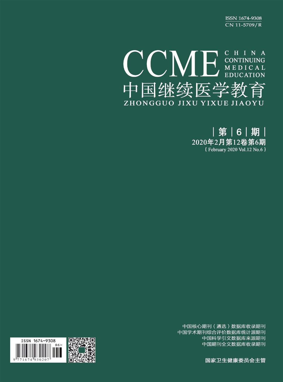 中国继续医学教育