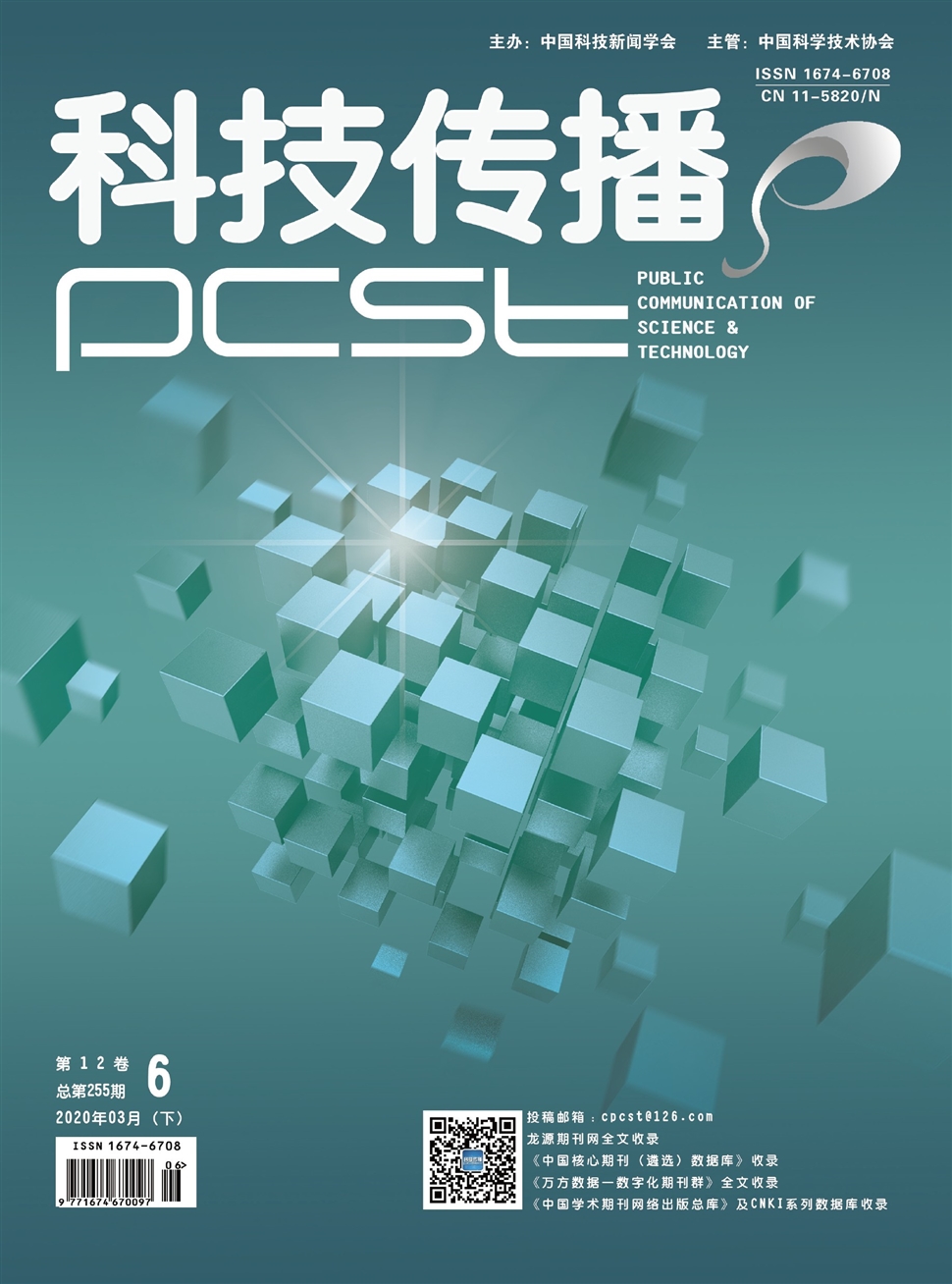 科技传播