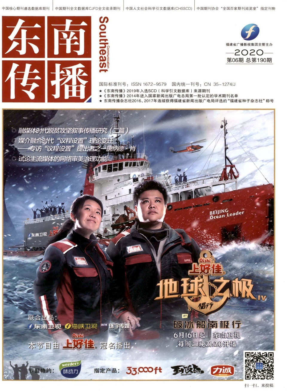 东南传播