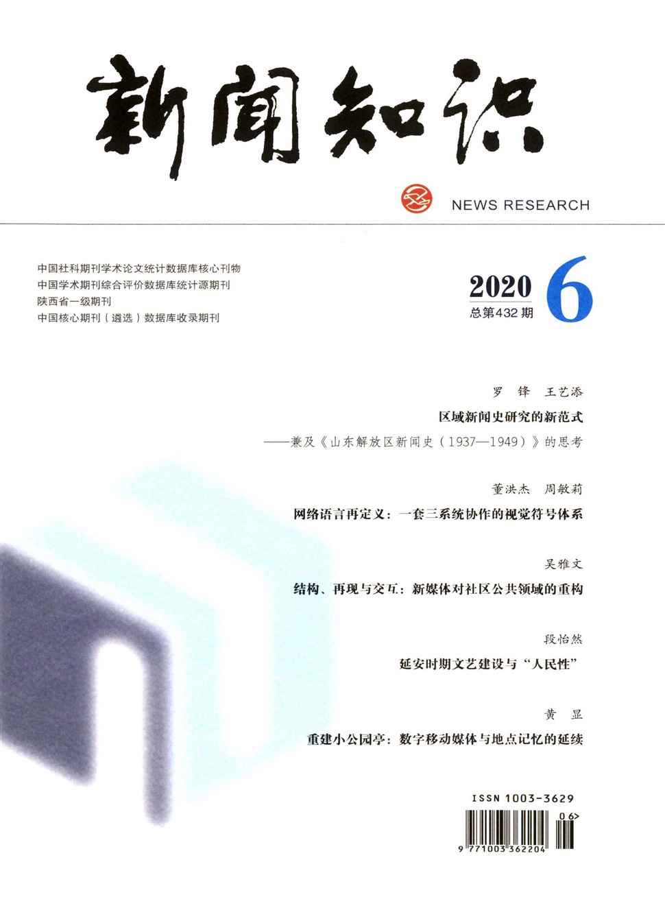 新闻知识