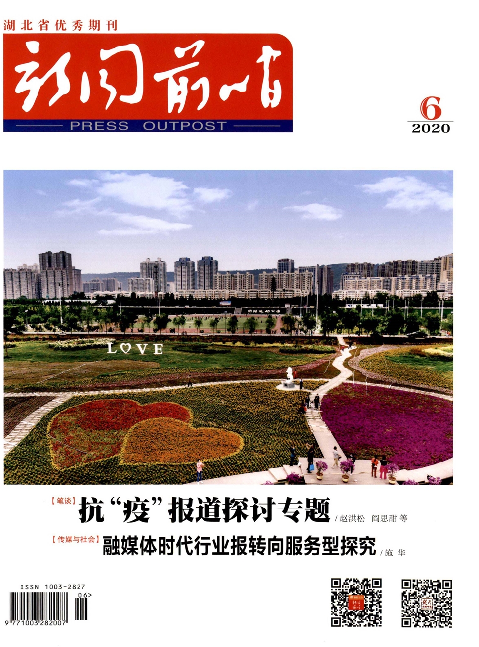 新闻前哨