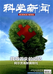 科学新闻