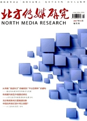 北方传媒研究