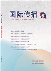 国际传播