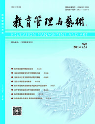 教育管理与艺术