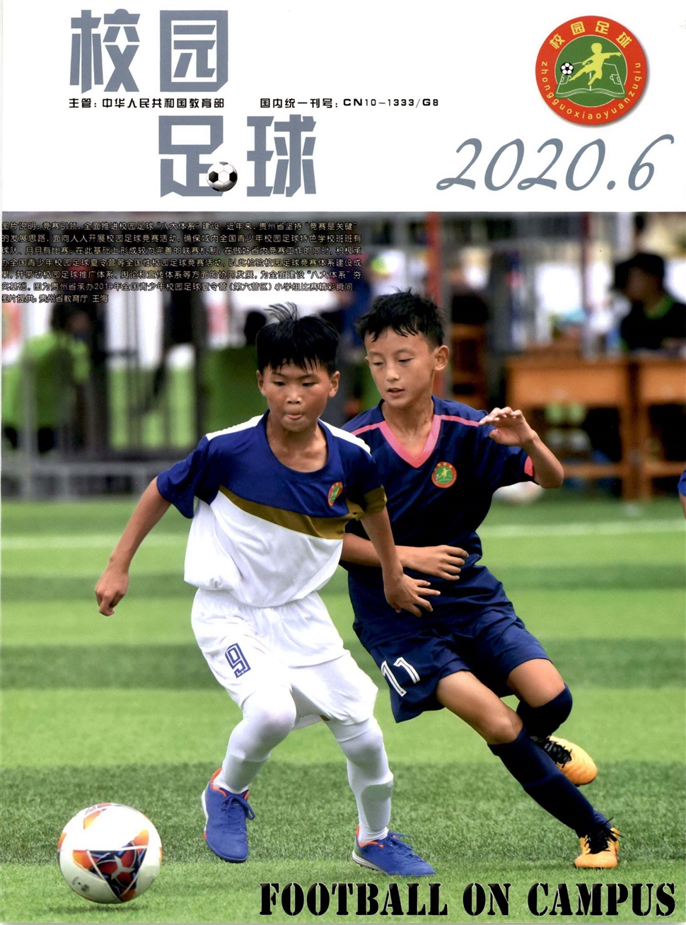 校园足球