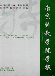 南京特教学院学报