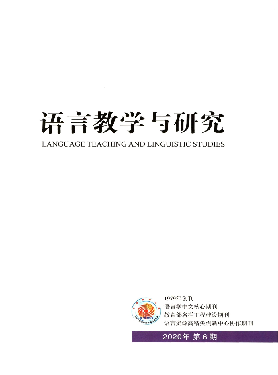 语言教学与研究