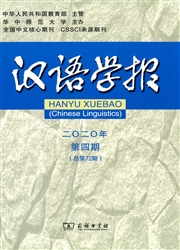汉语学报