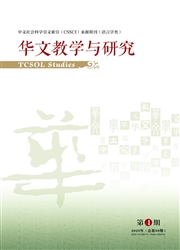 华文教学与研究