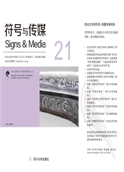 符号与传媒