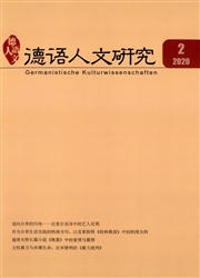 德语人文研究