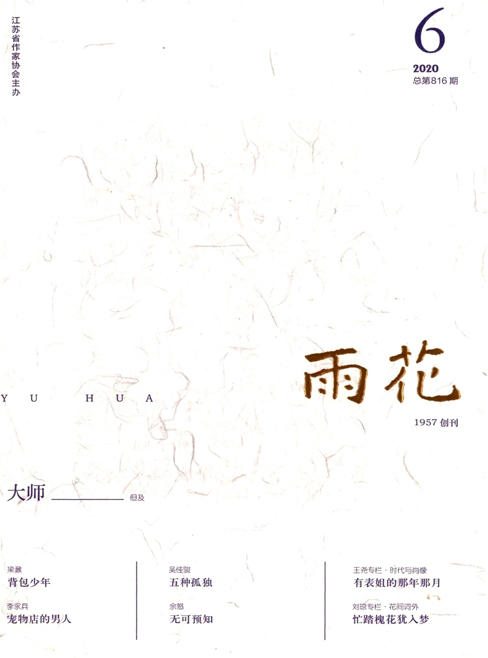 雨花