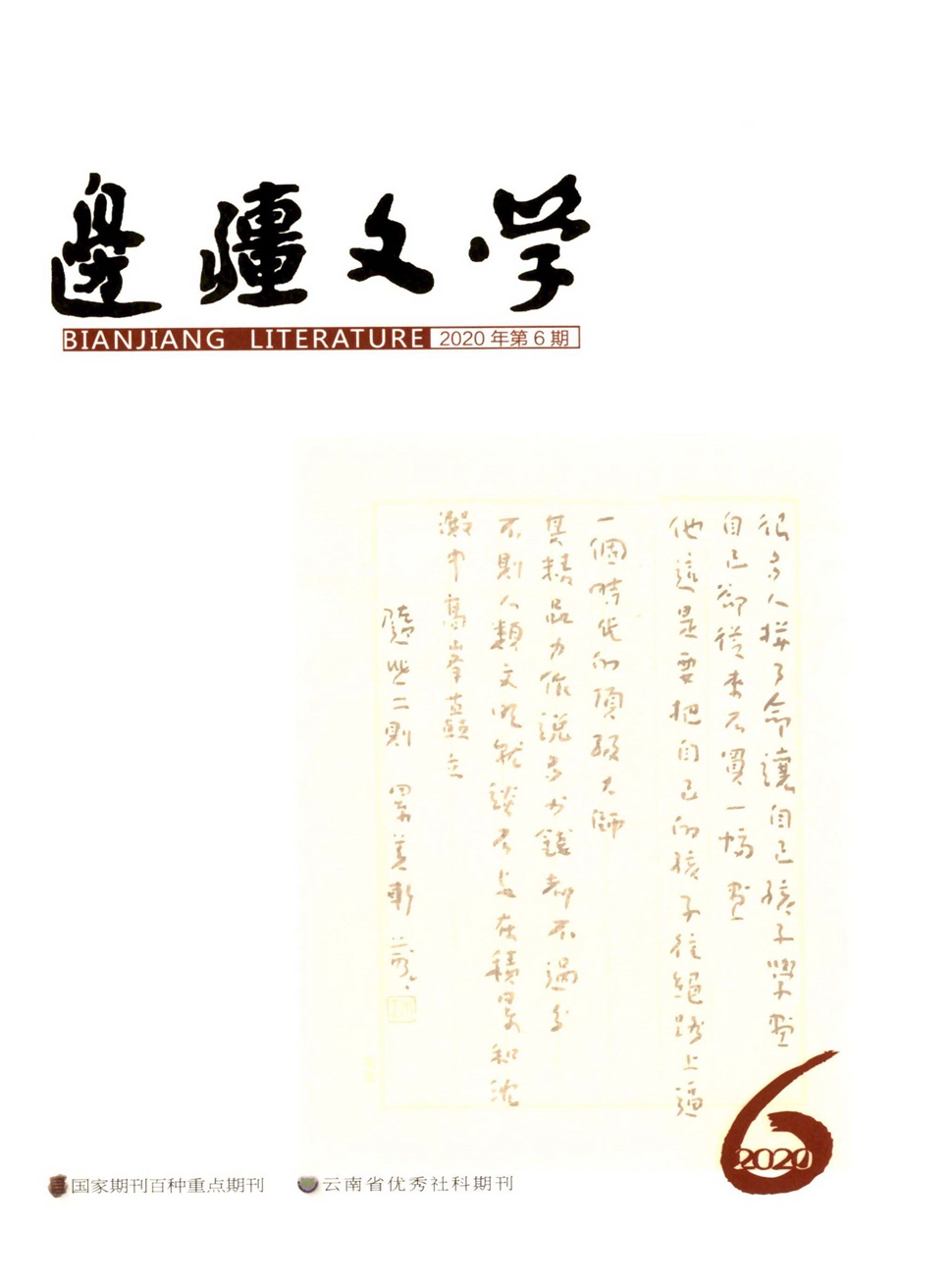 边疆文学