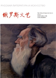 俄罗斯文艺