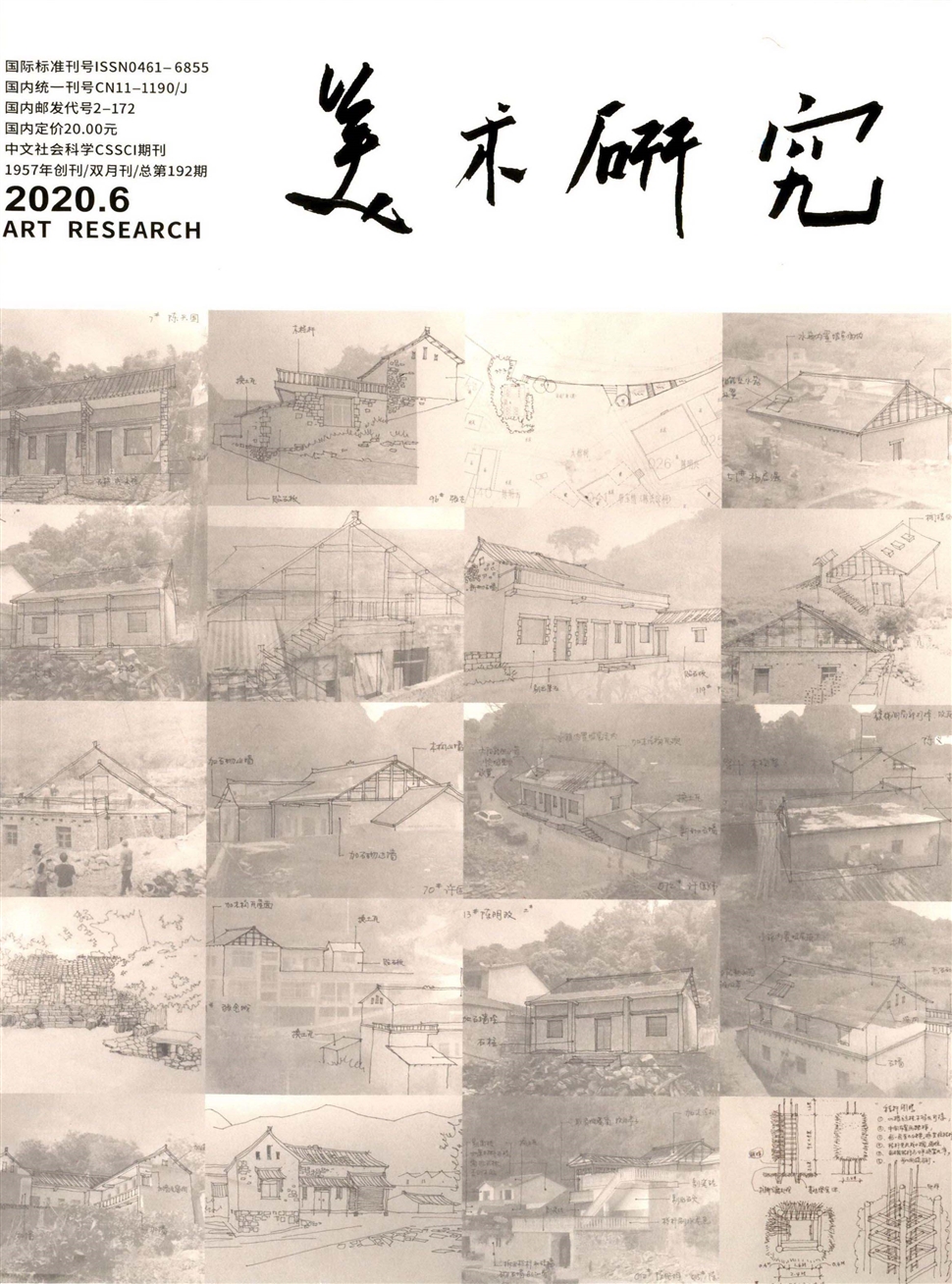 美术研究