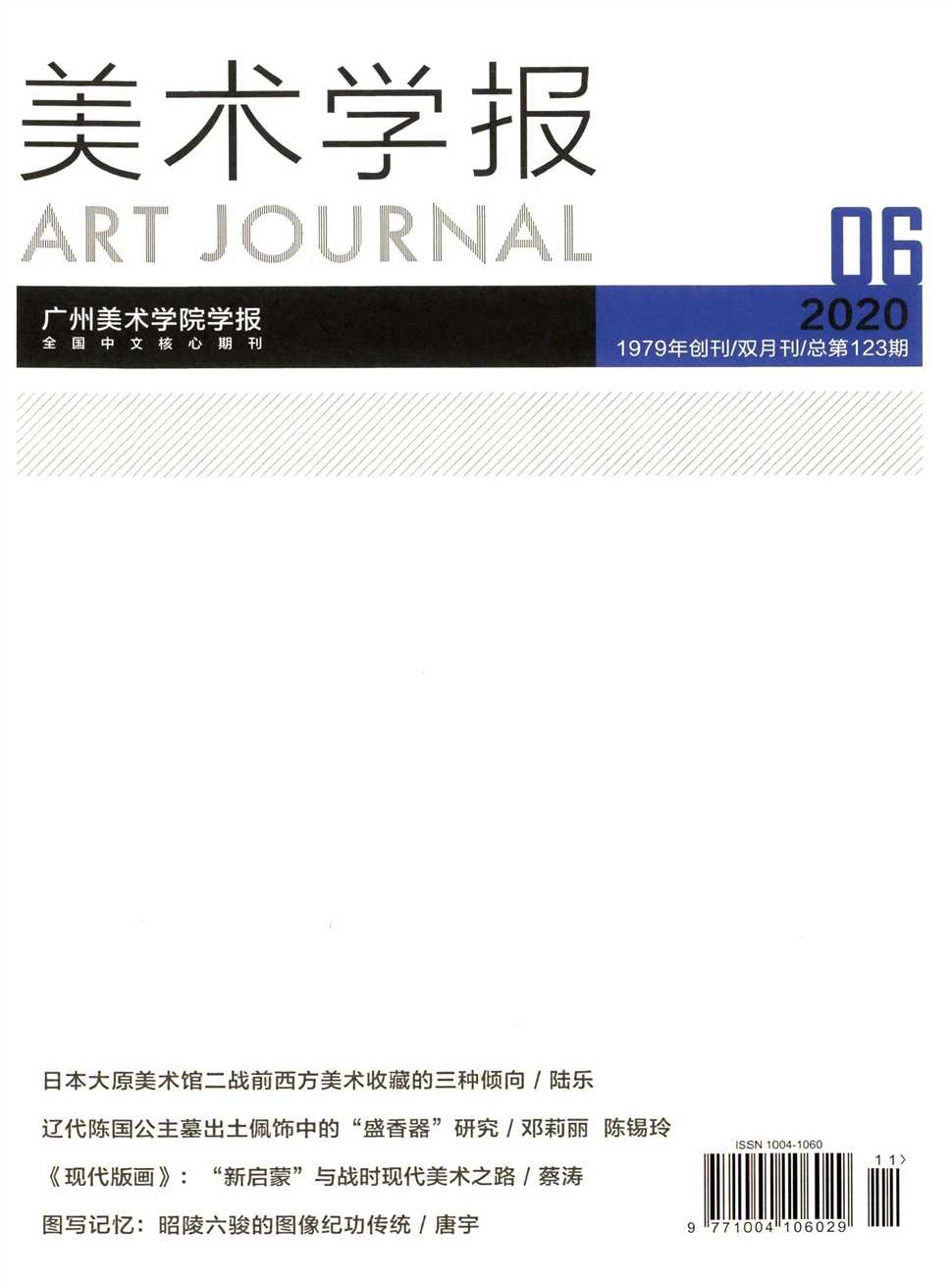 美术学报