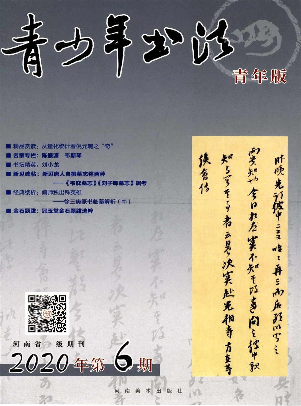 青少年书法：青年版