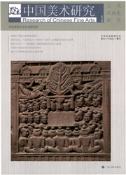 中国美术研究