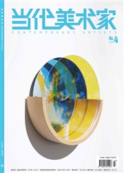 当代美术家