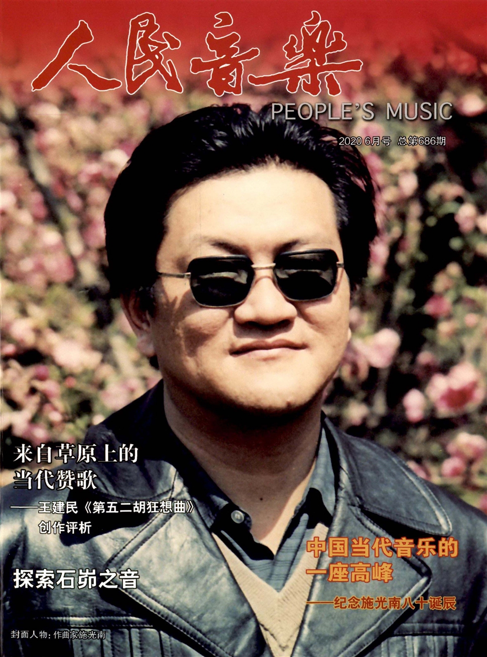 人民音乐