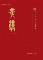 黄钟：武汉音乐学院学报