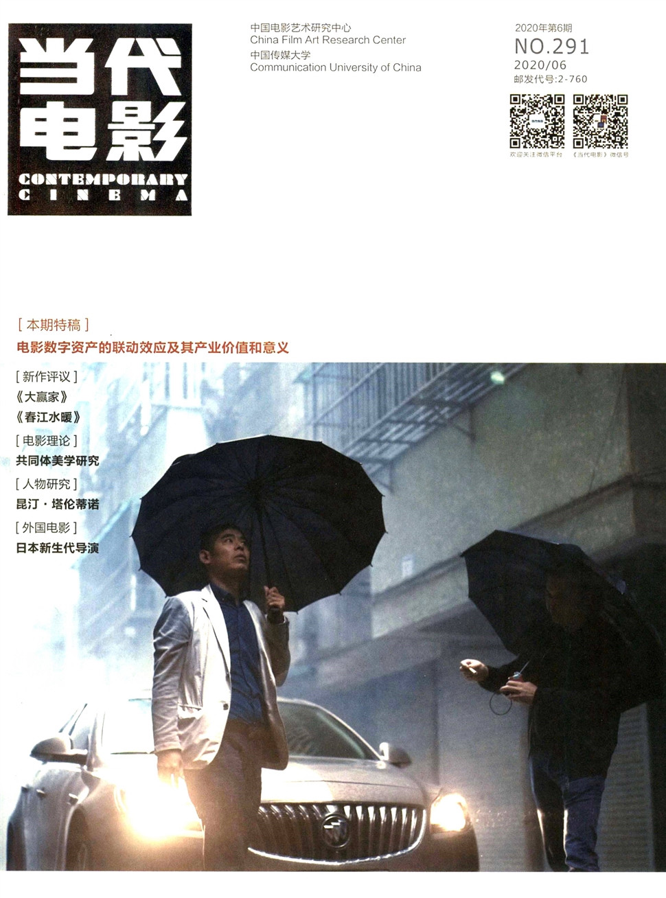 当代电影