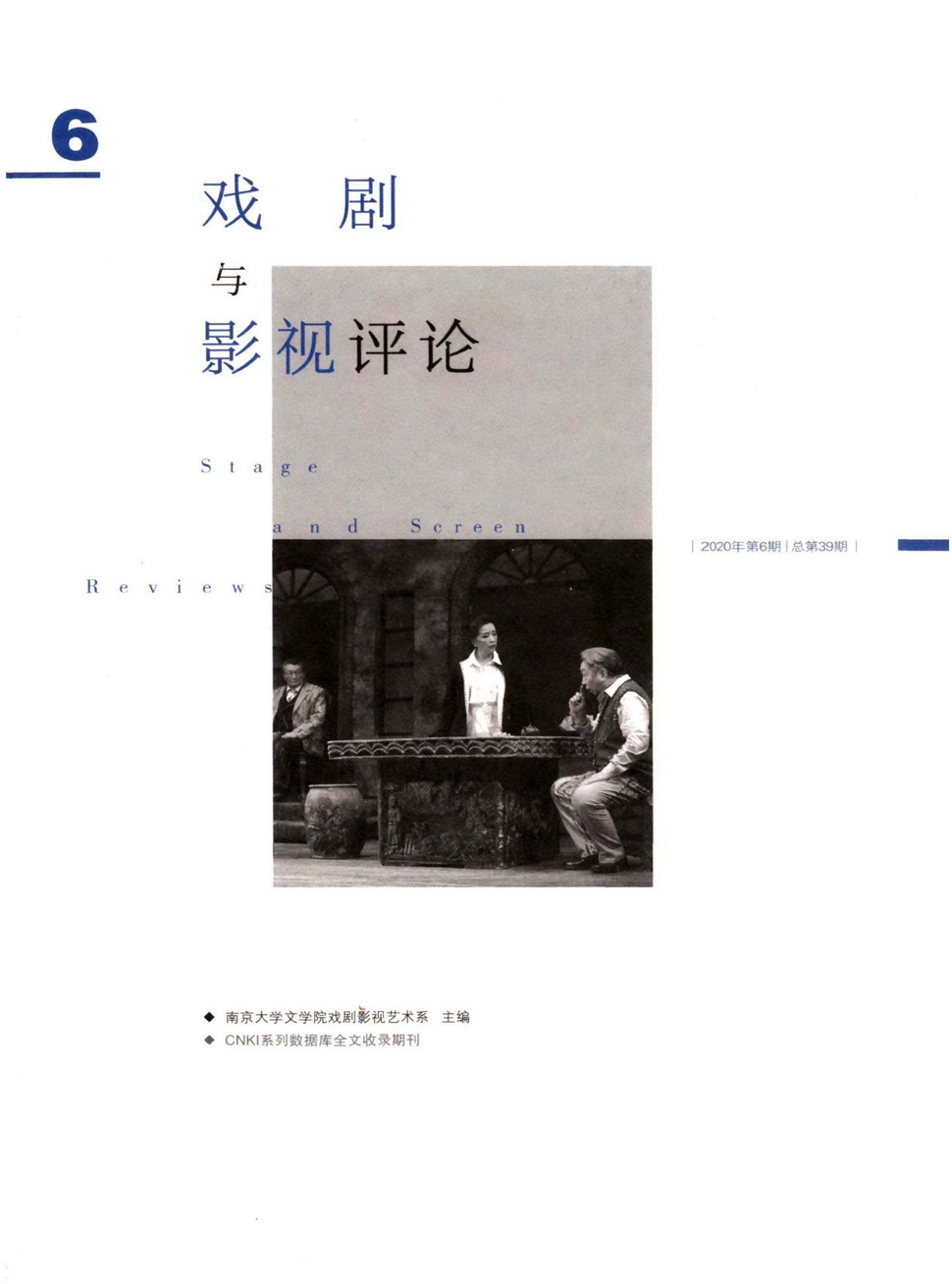 戏剧与影视评论