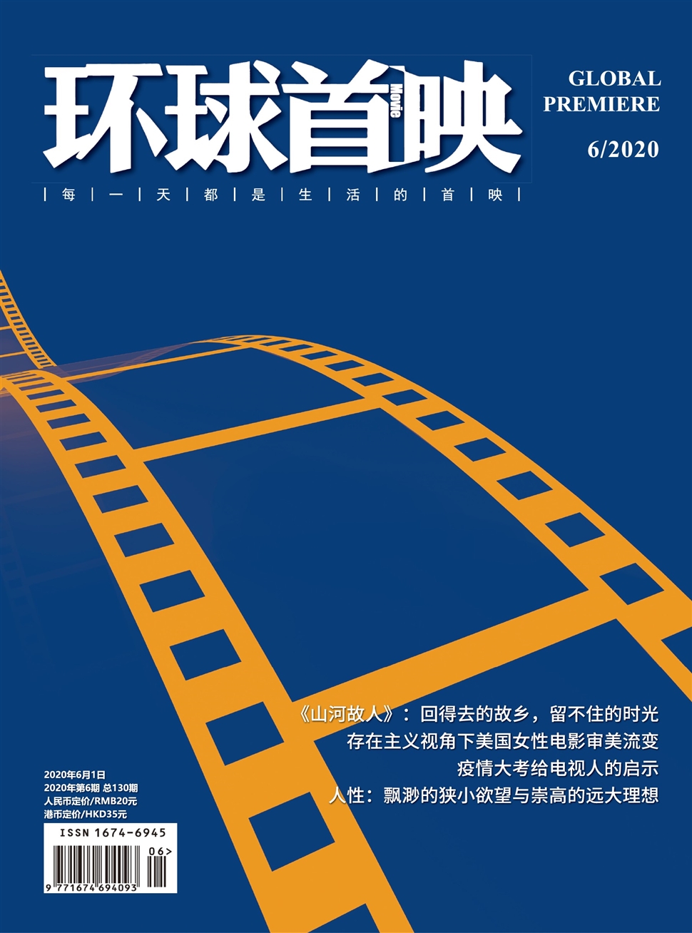 环球首映