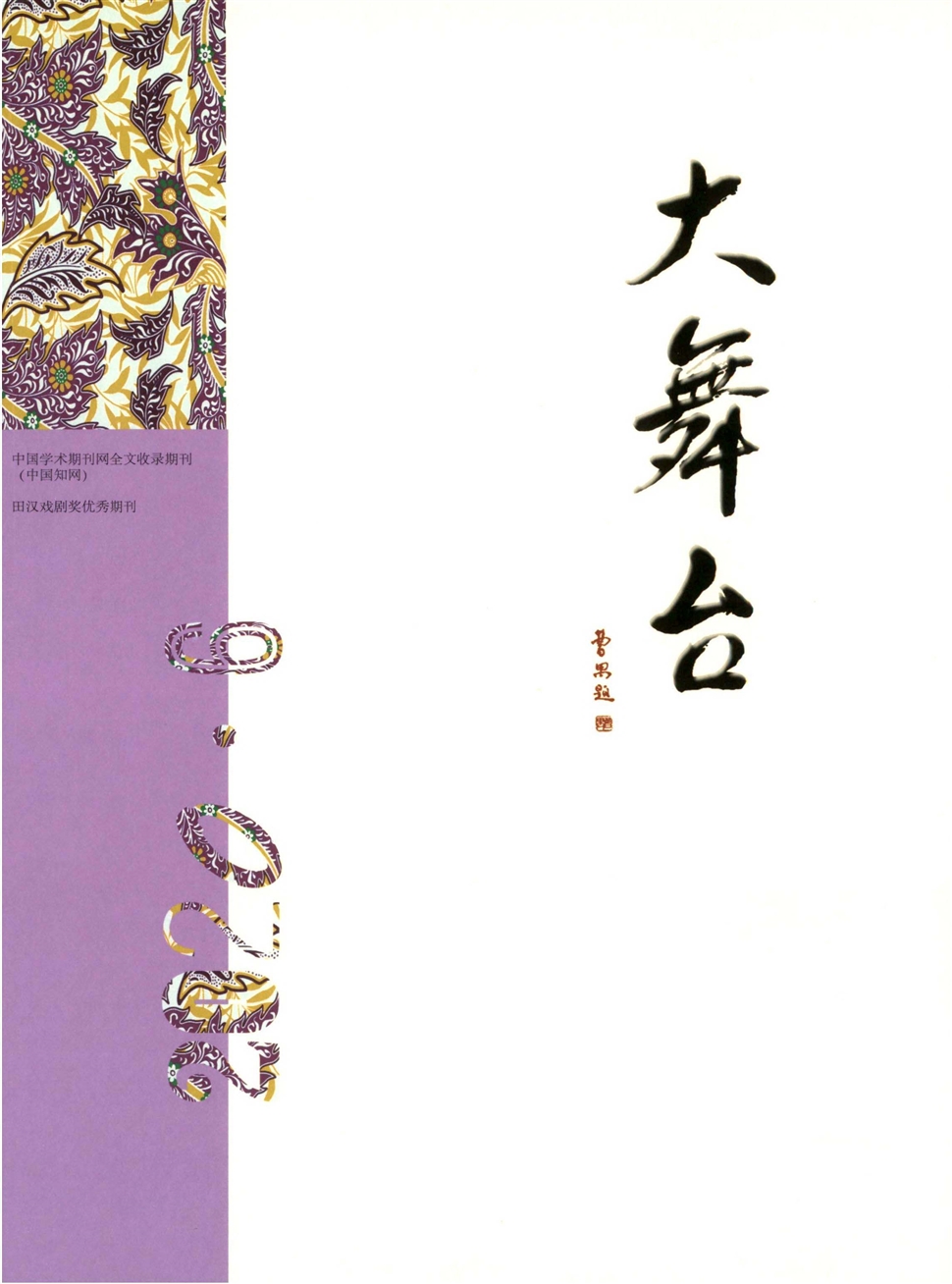 大舞台