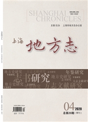 上海地方志