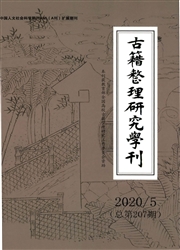 古籍整理研究学刊