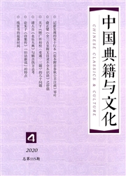 中国典籍与文化