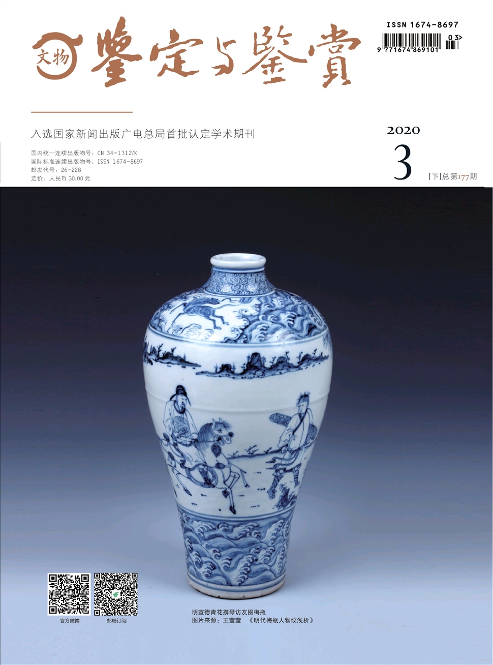 文物鉴定与鉴赏