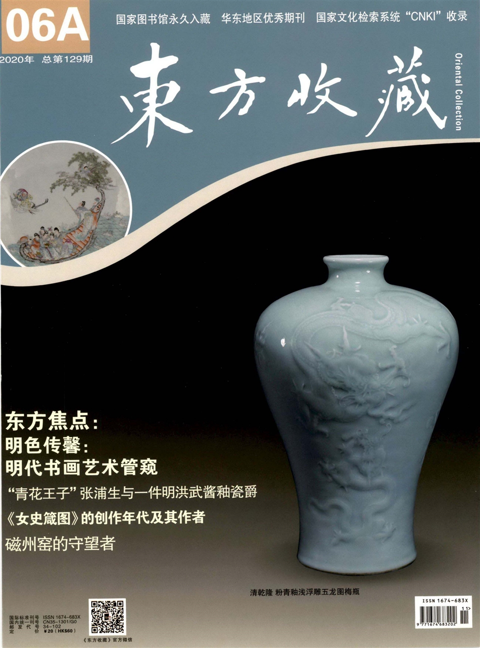 东方收藏
