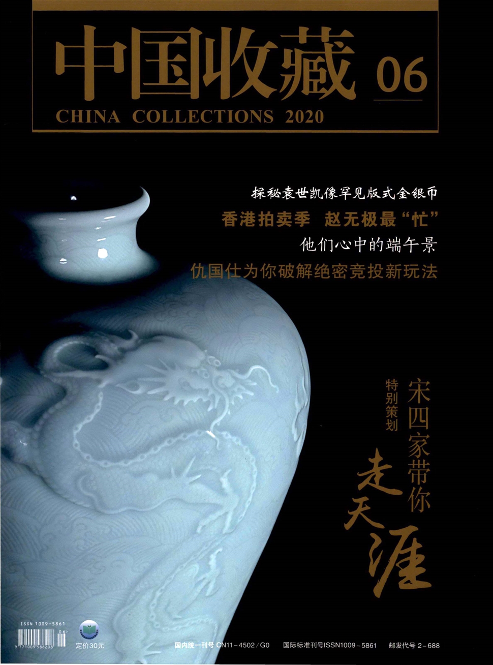 中国收藏
