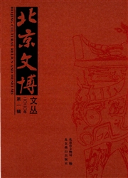 北京文博文丛