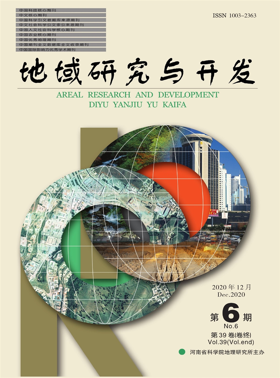 地域研究与开发