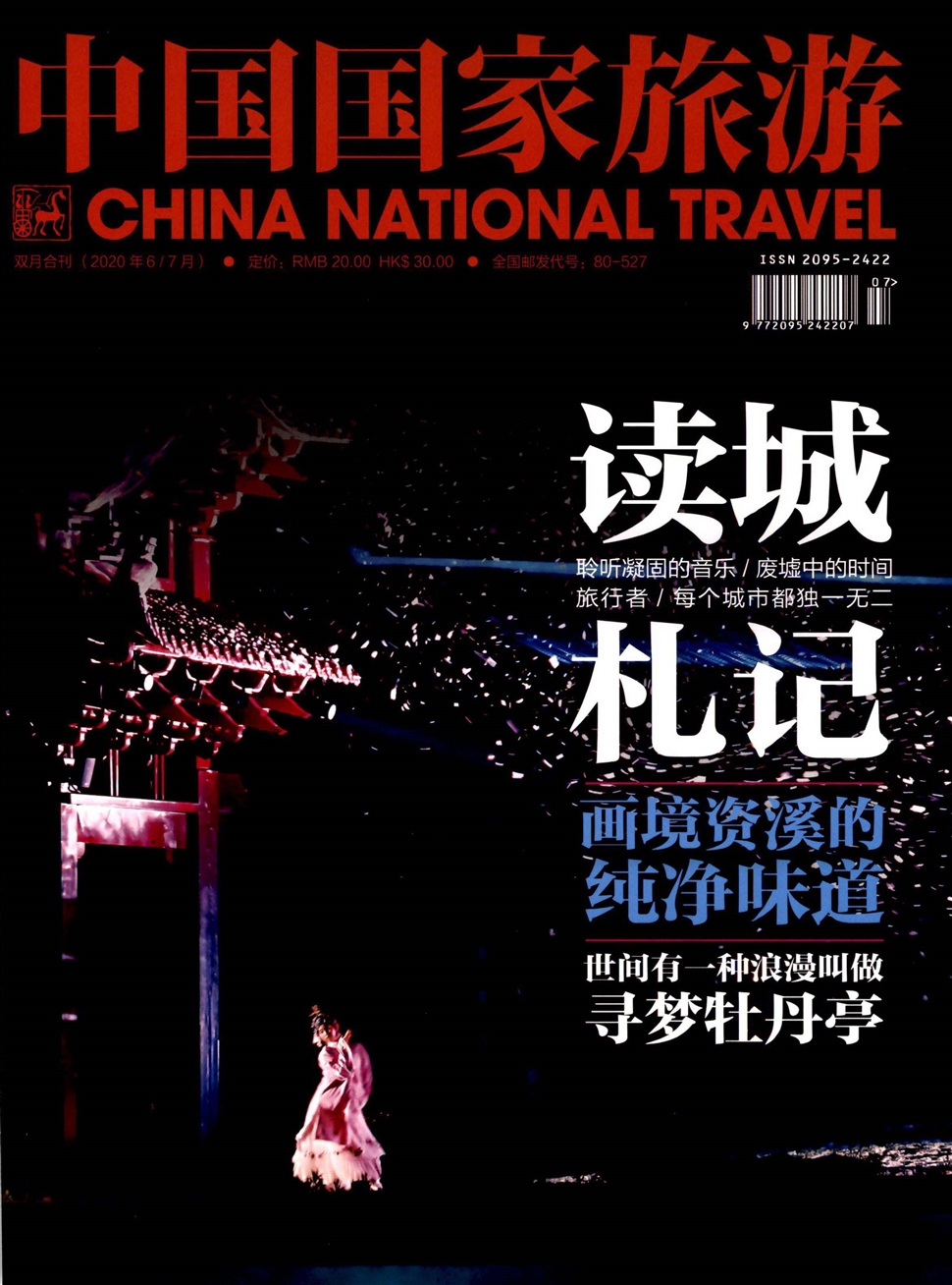 中国国家旅游