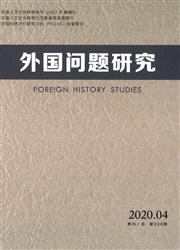外国问题研究