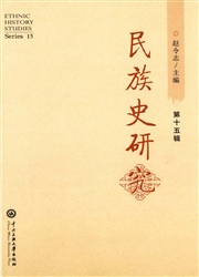 民族史研究