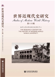 世界近现代史研究