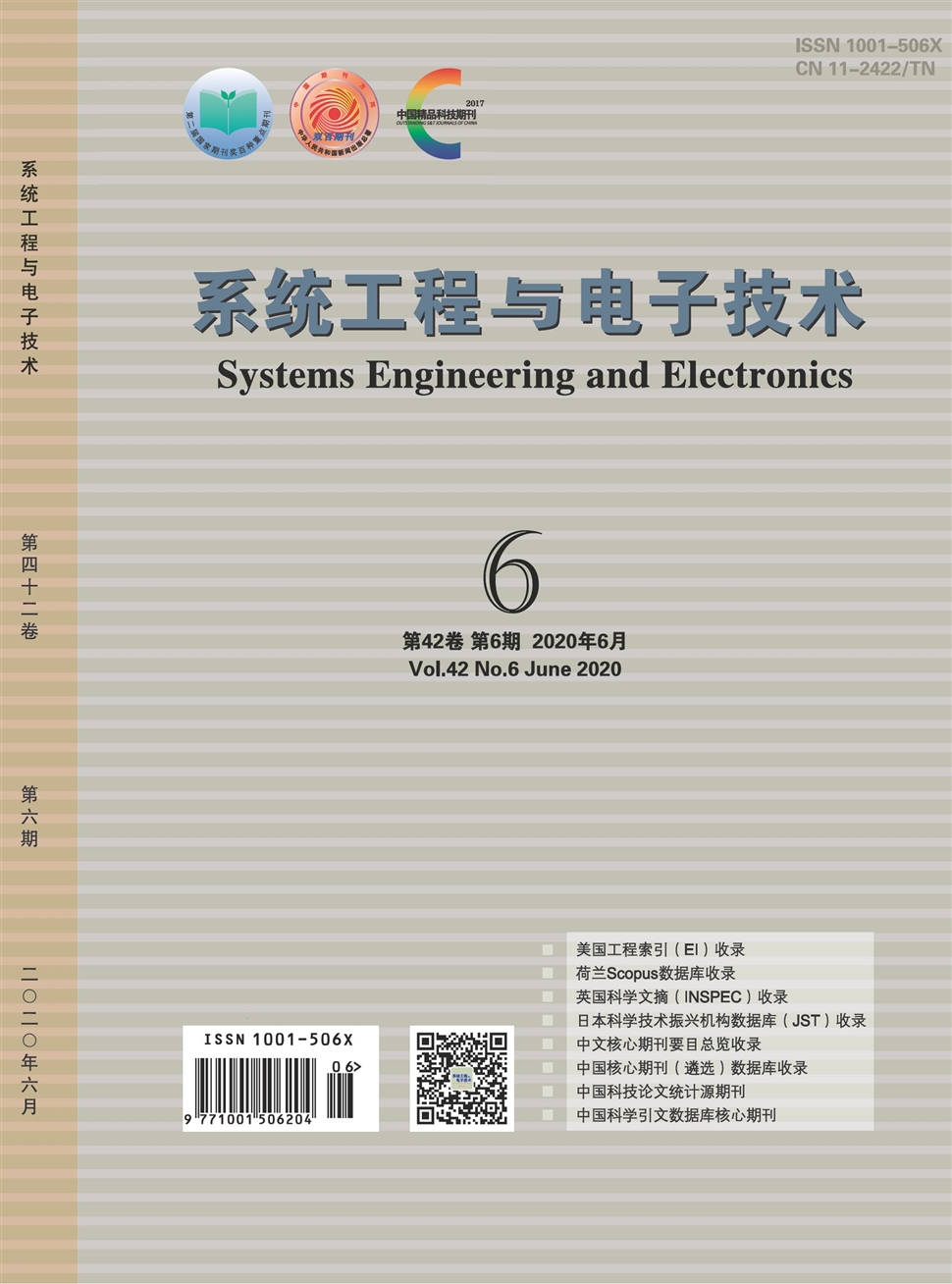 系统工程与电子技术
