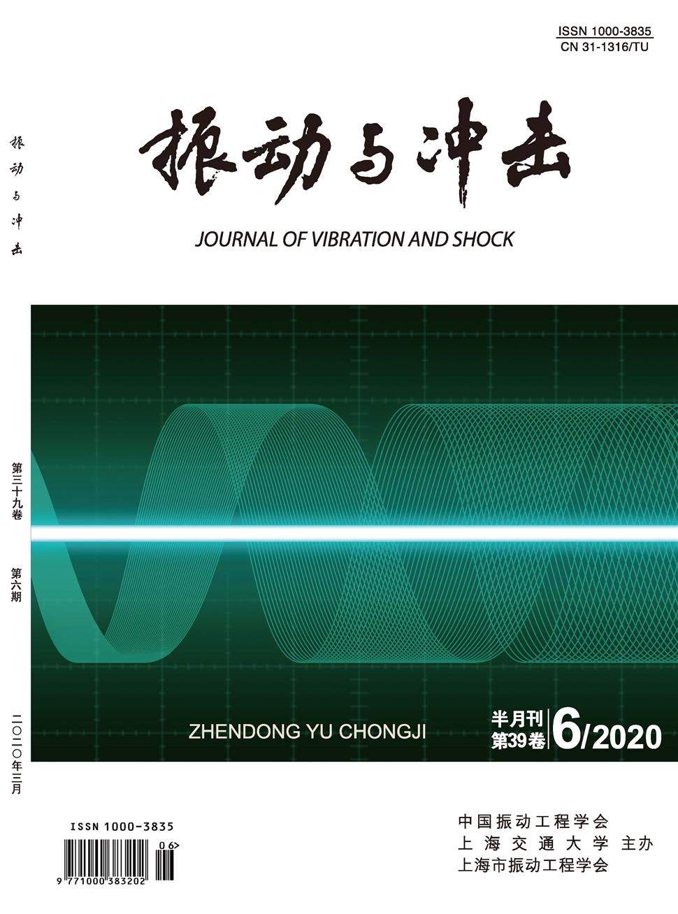 振动与冲击