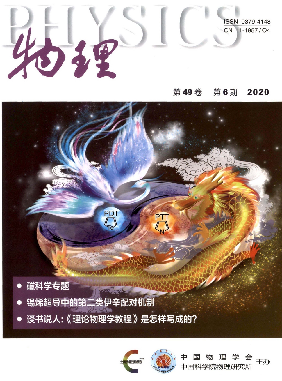 物理