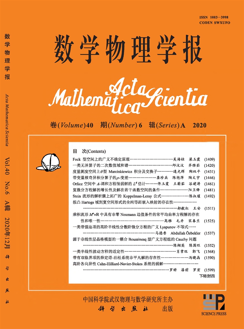 数学物理学报：A辑